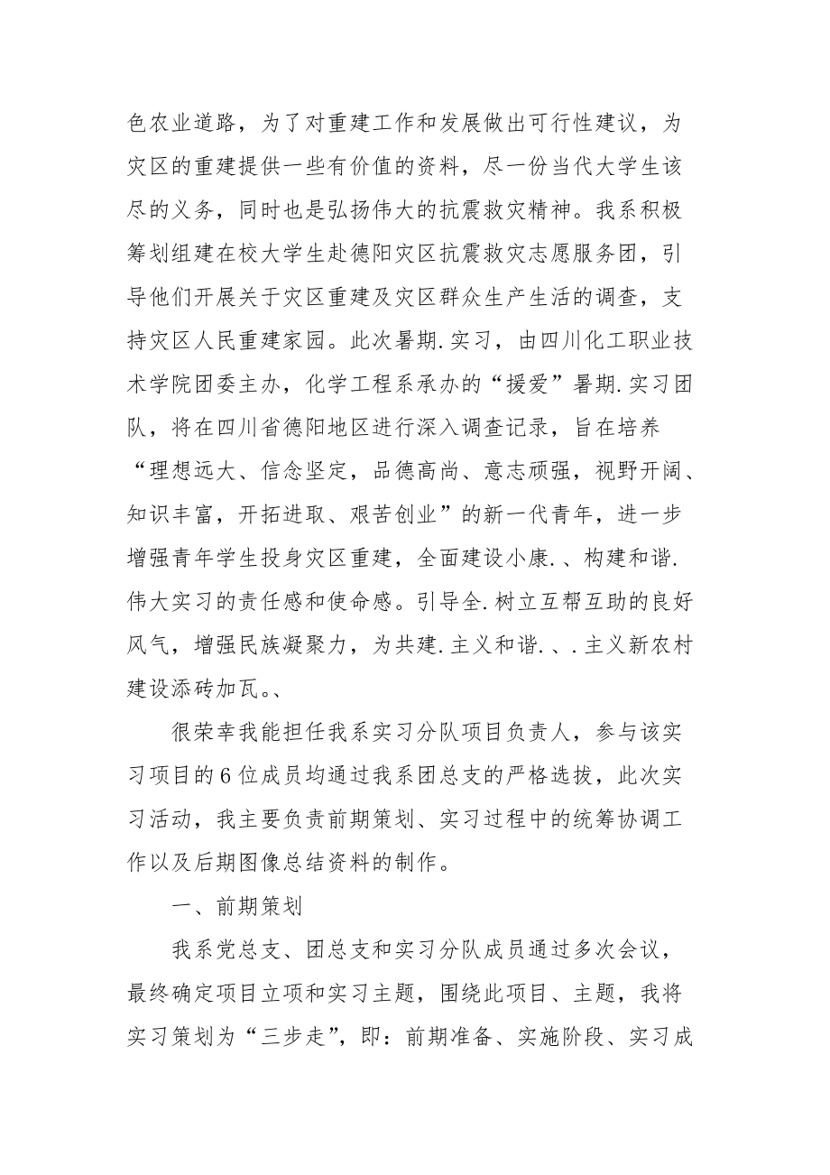 2021高校实习活动总结.docx_第2页