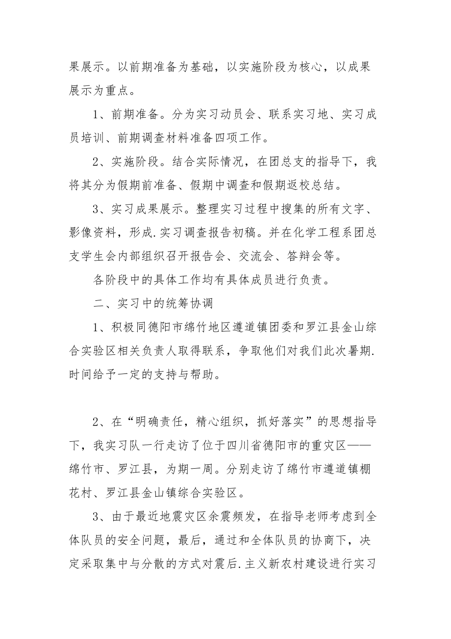 2021高校实习活动总结.docx_第3页