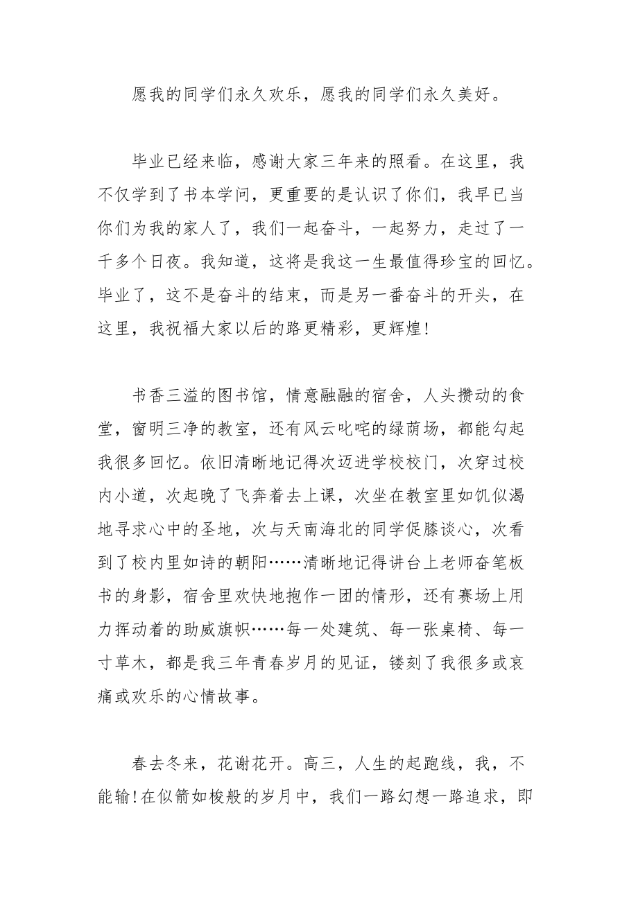 202__年关于高中毕业感言字集锦.docx_第3页