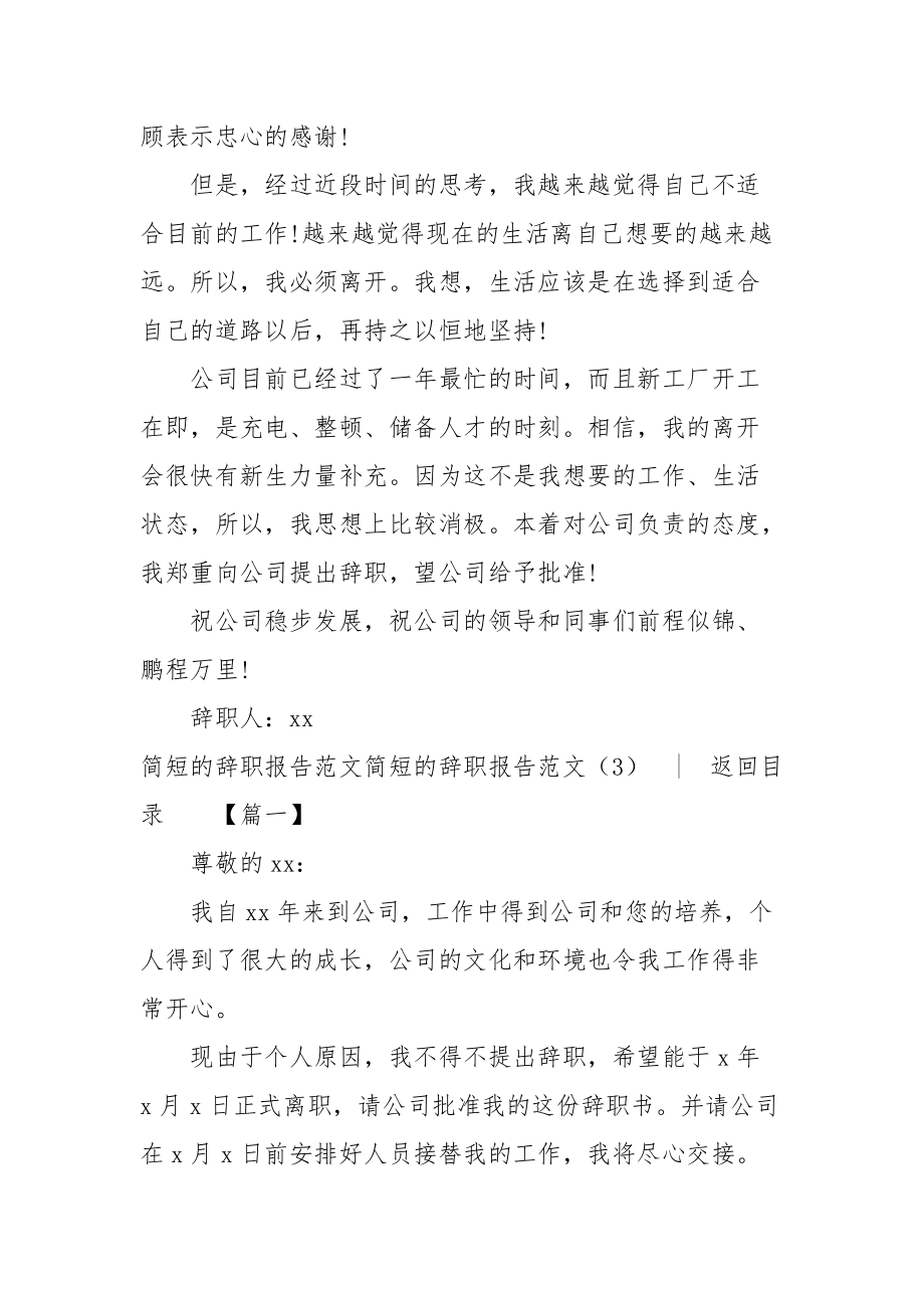 2021简短的辞职报告范文3篇.docx_第2页