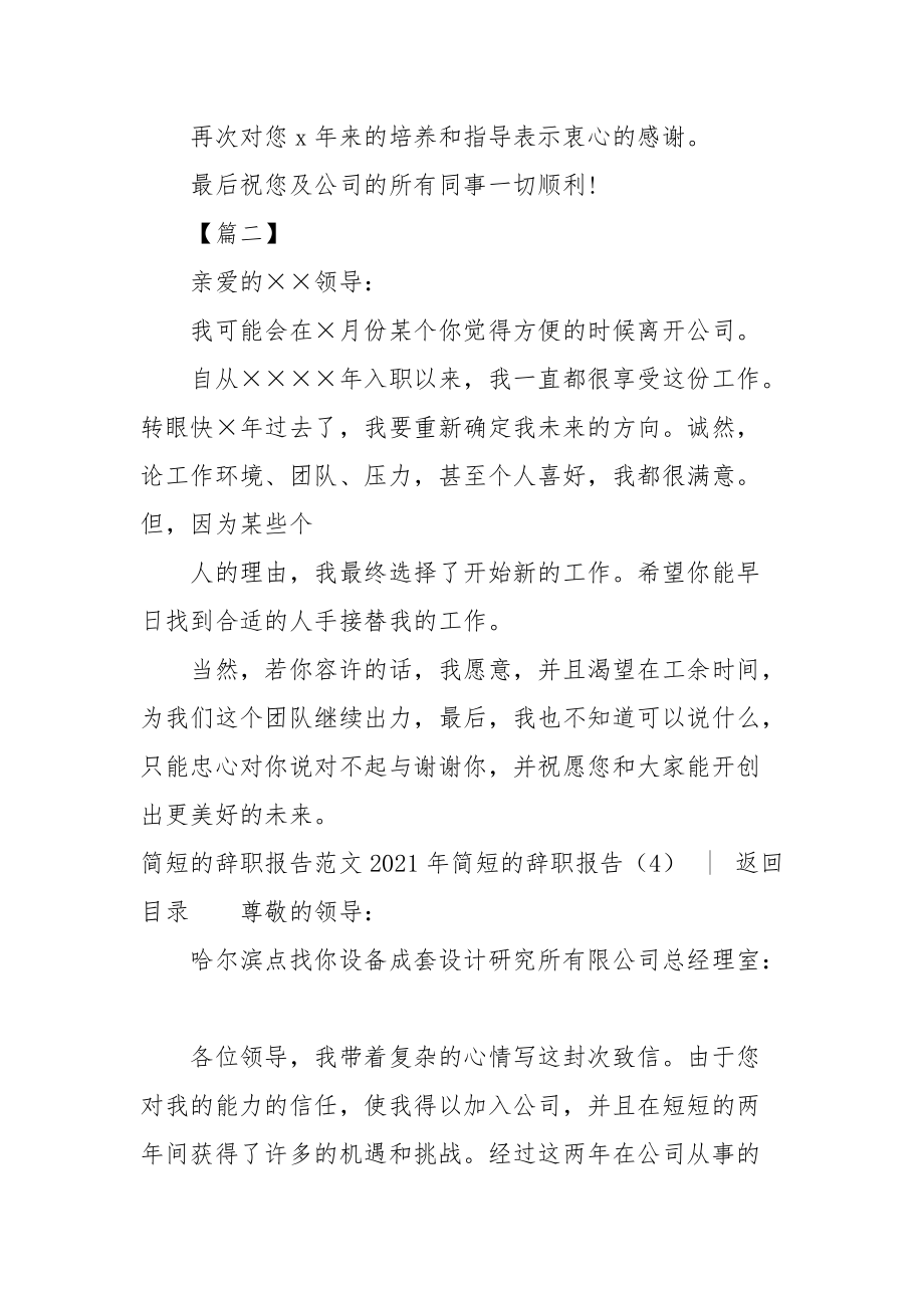 2021简短的辞职报告范文3篇.docx_第3页