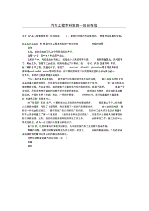 汽车工程本科生的一份自荐信.doc