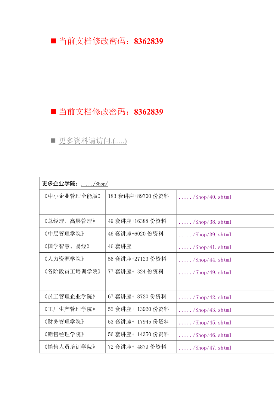 中国工程建设职业经理人资格评价教学.docx_第1页