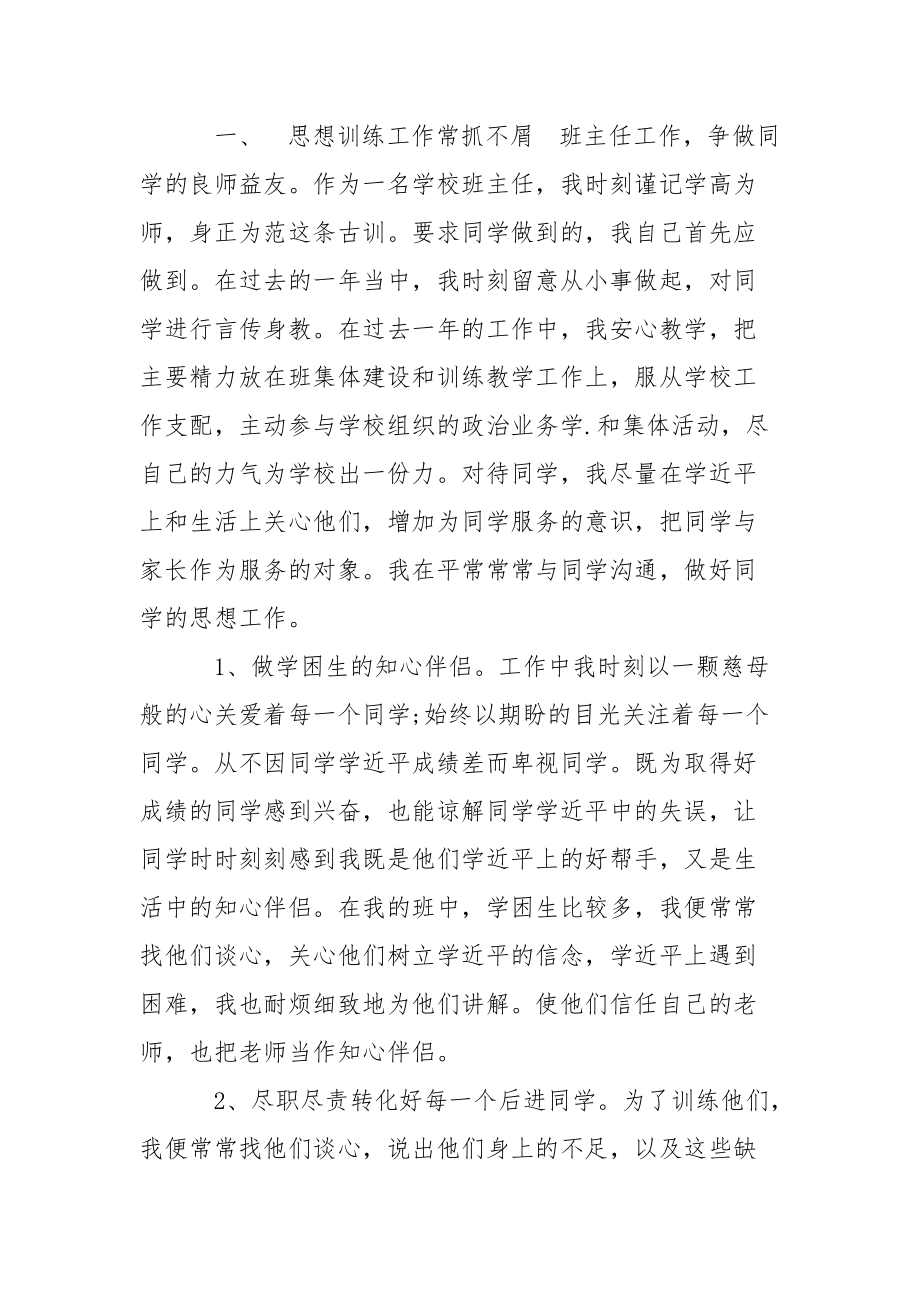 202_年六年级毕业班工作总结.docx_第2页