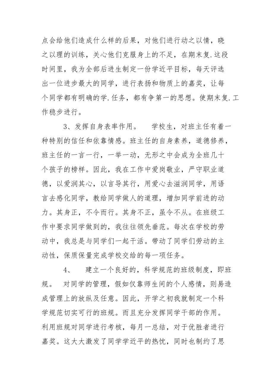 202_年六年级毕业班工作总结.docx_第3页