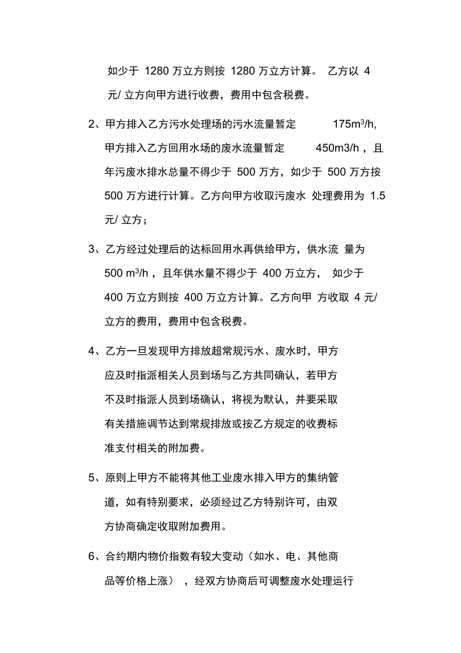 污水委托处理协议.doc_第2页