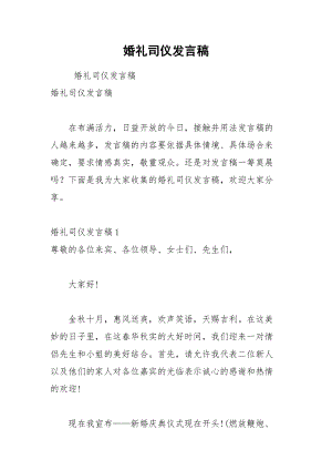 202__年婚礼司仪发言稿.docx