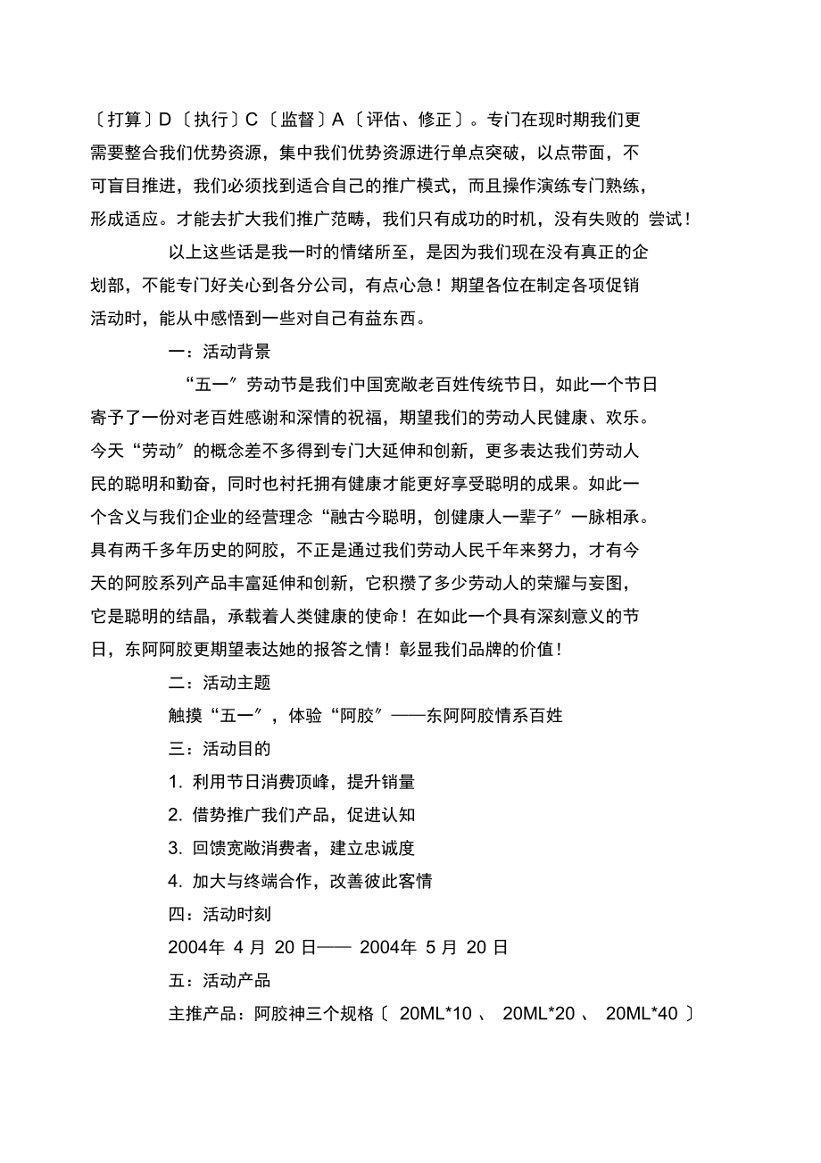 东阿阿胶保健产品“五一”节日促销活动方案.docx_第2页