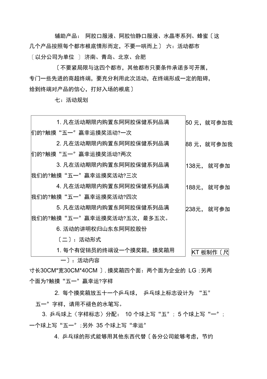 东阿阿胶保健产品“五一”节日促销活动方案.docx_第3页