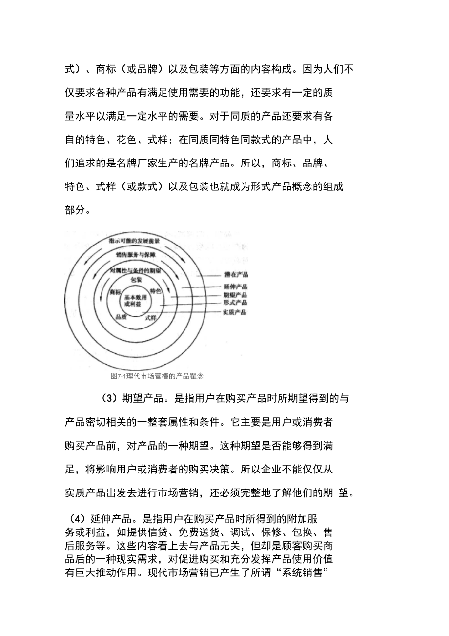 汽车产品策略概述.docx_第3页