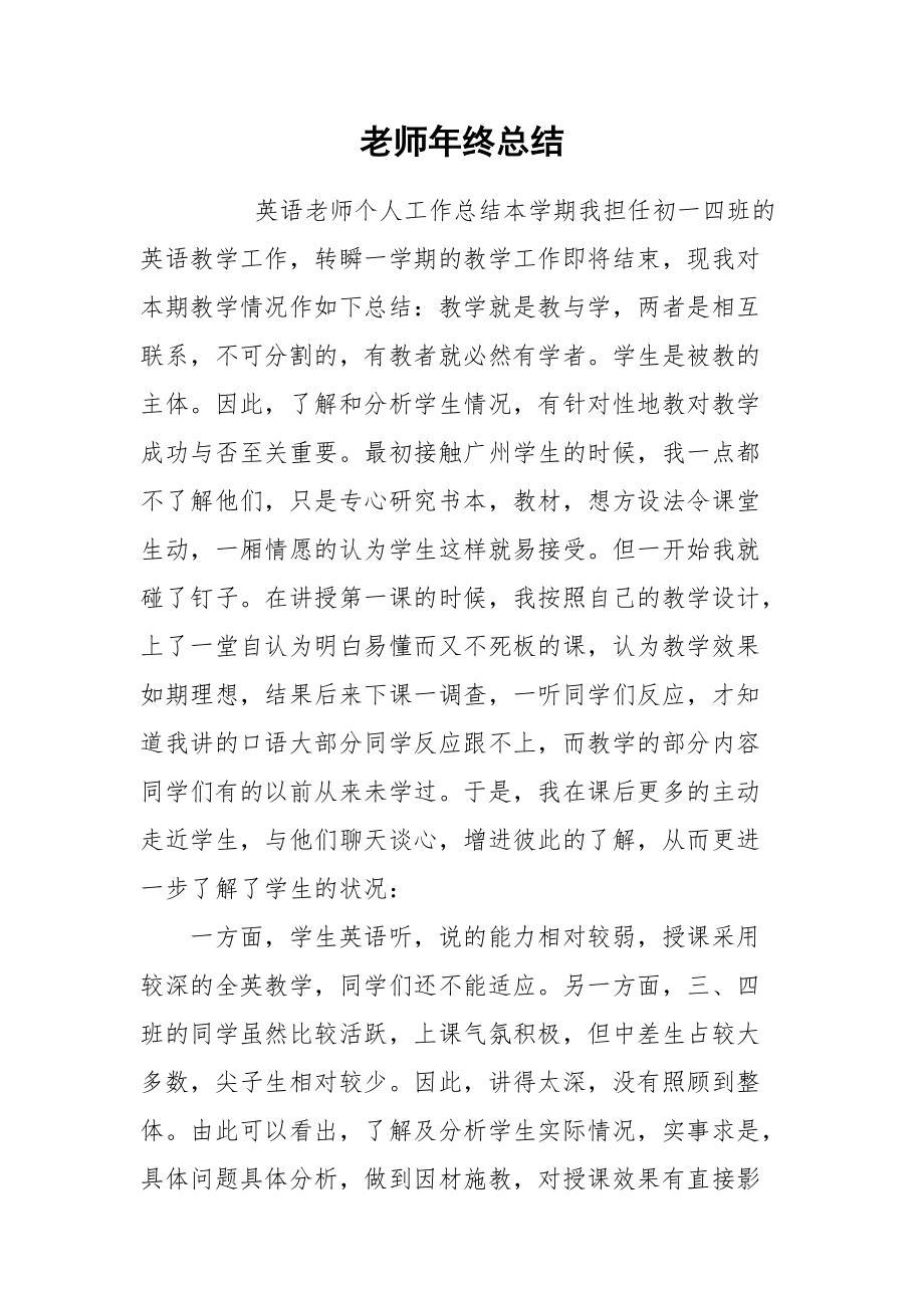 2021老师年终总结.docx_第1页