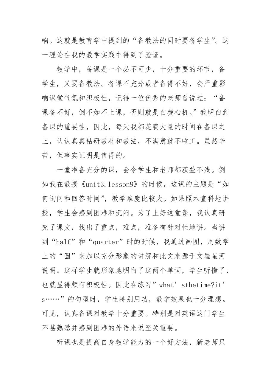 2021老师年终总结.docx_第2页