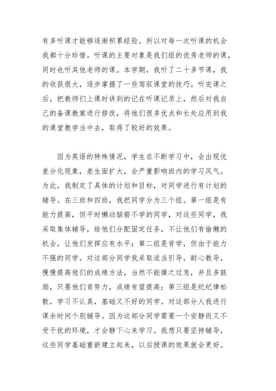 2021老师年终总结.docx_第3页