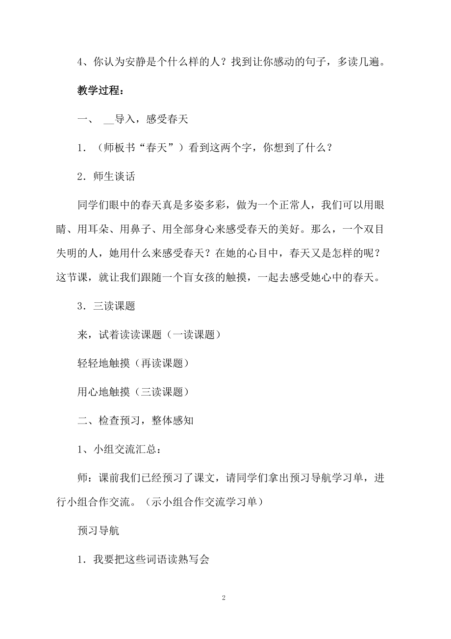 小学语文触摸春天优秀教案设计.docx_第2页