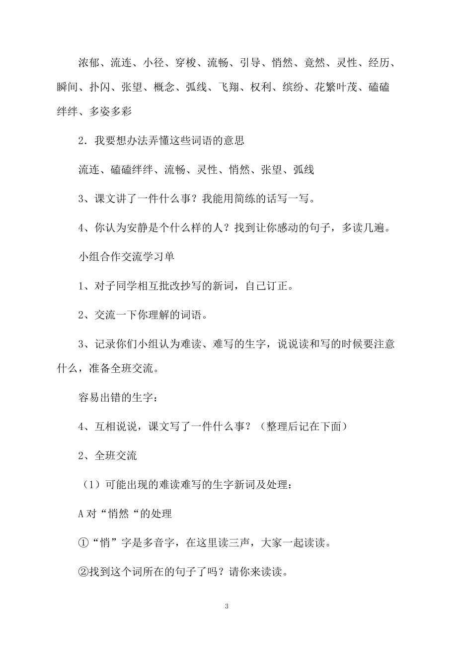 小学语文触摸春天优秀教案设计.docx_第3页