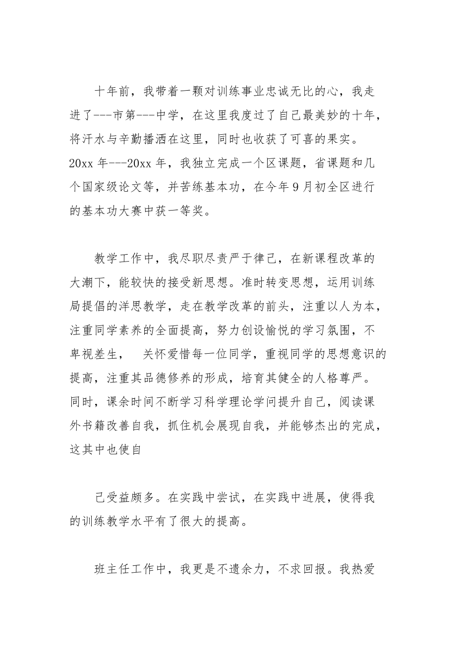 202__年教师竞聘职称演讲稿.docx_第2页