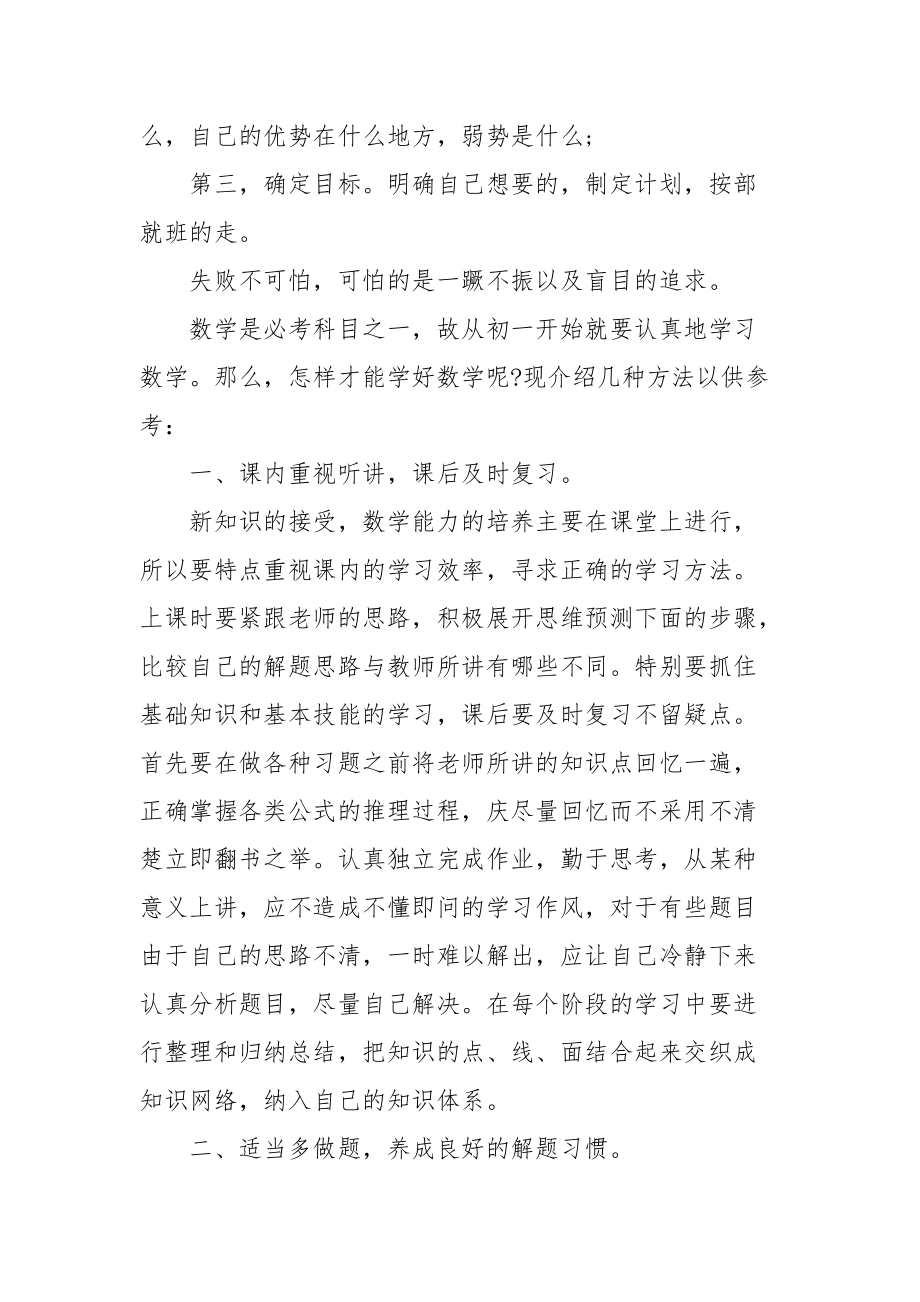 2021高中期中考试总结.docx_第2页