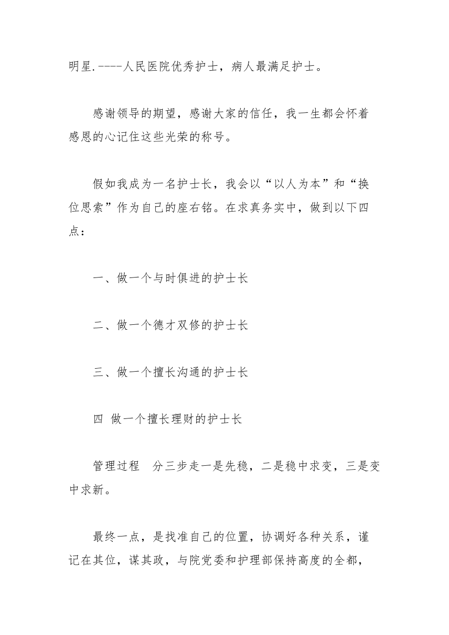 202__年急诊科护士长竞聘演讲稿.docx_第3页