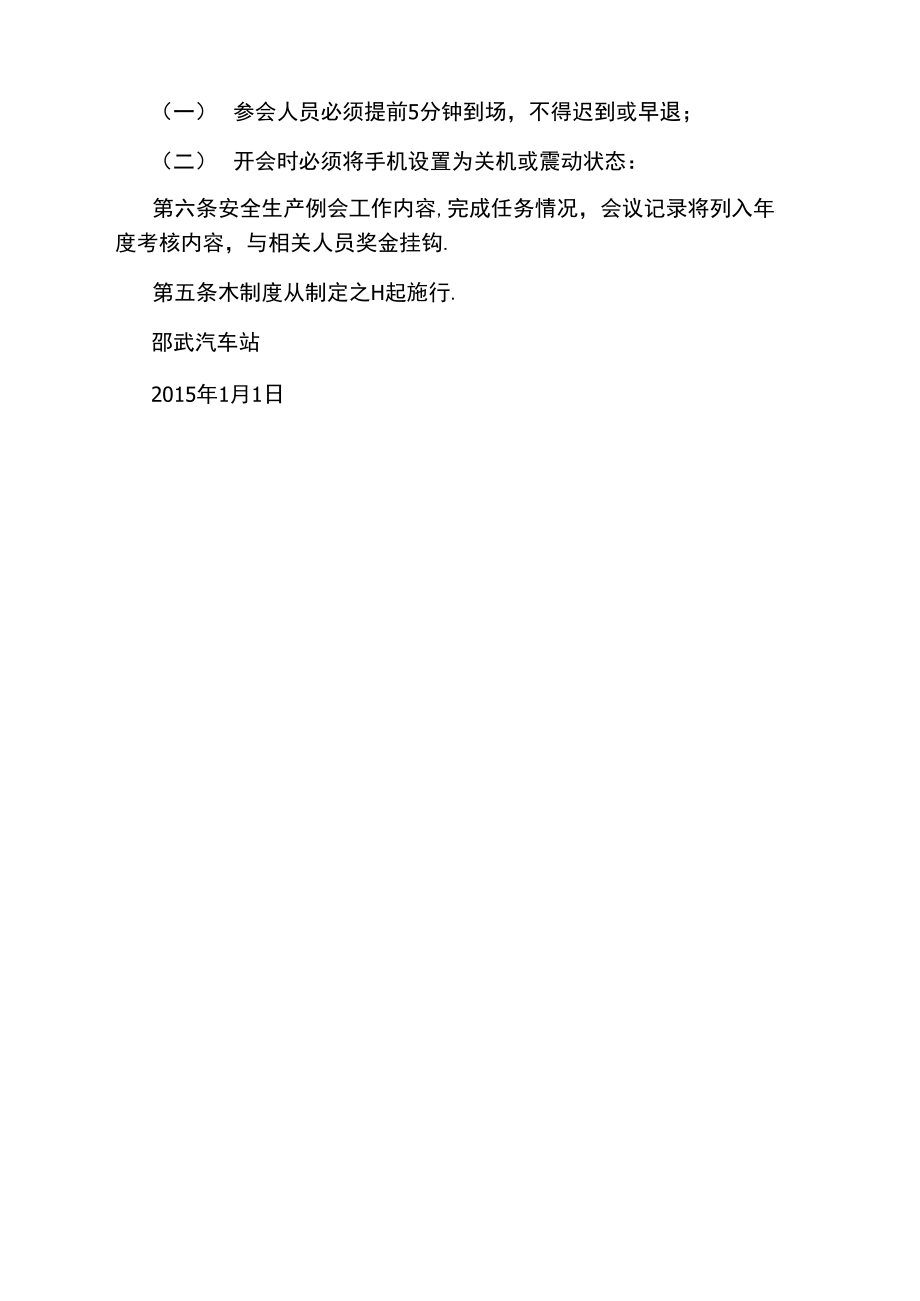 汽车站安全例会制度.doc_第2页