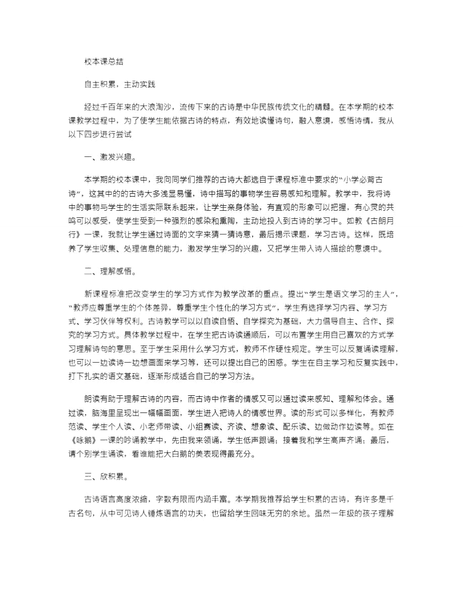 2021年校本课总结.doc_第1页