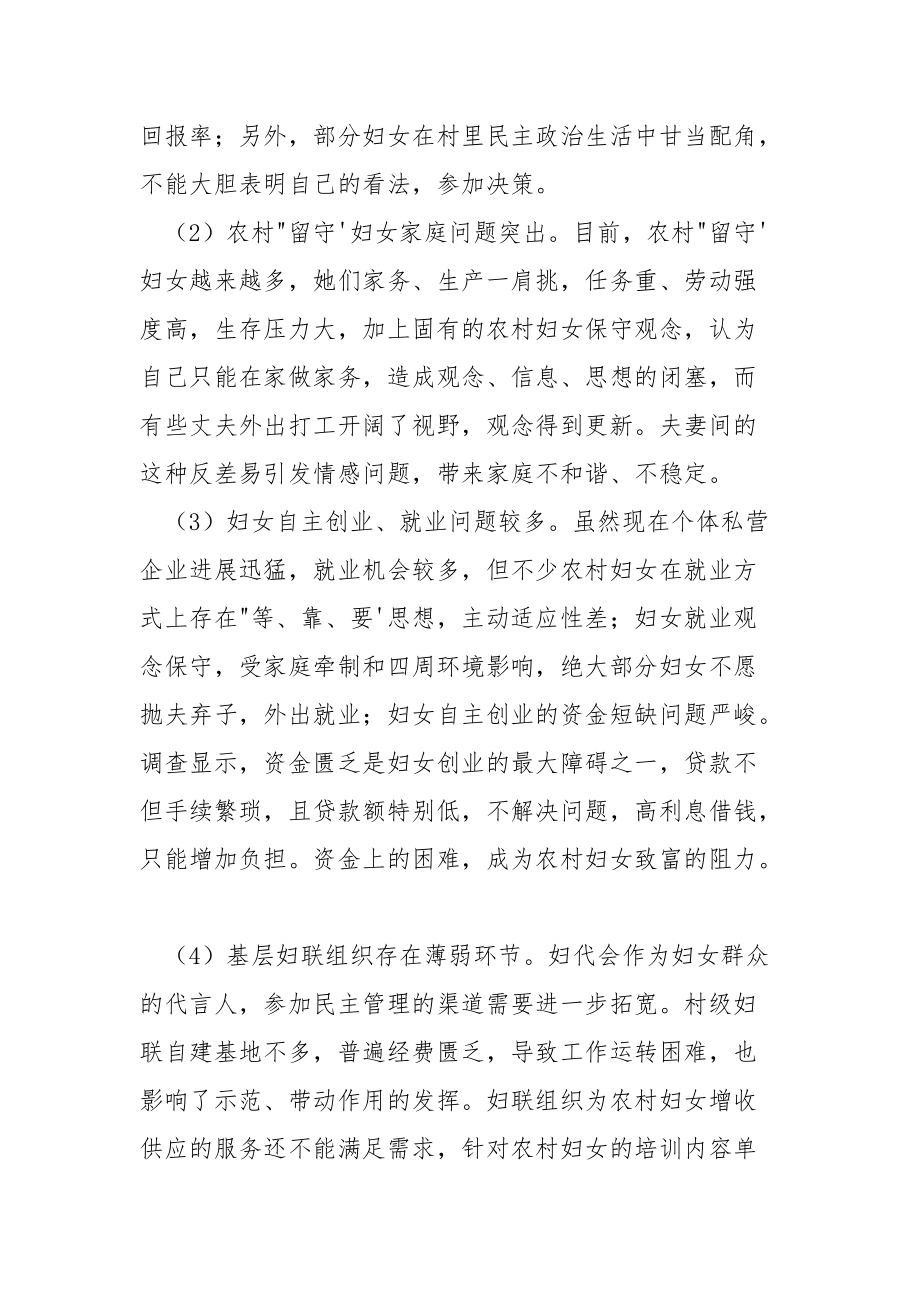 202_年基层妇女组织建设调研报告.docx_第2页