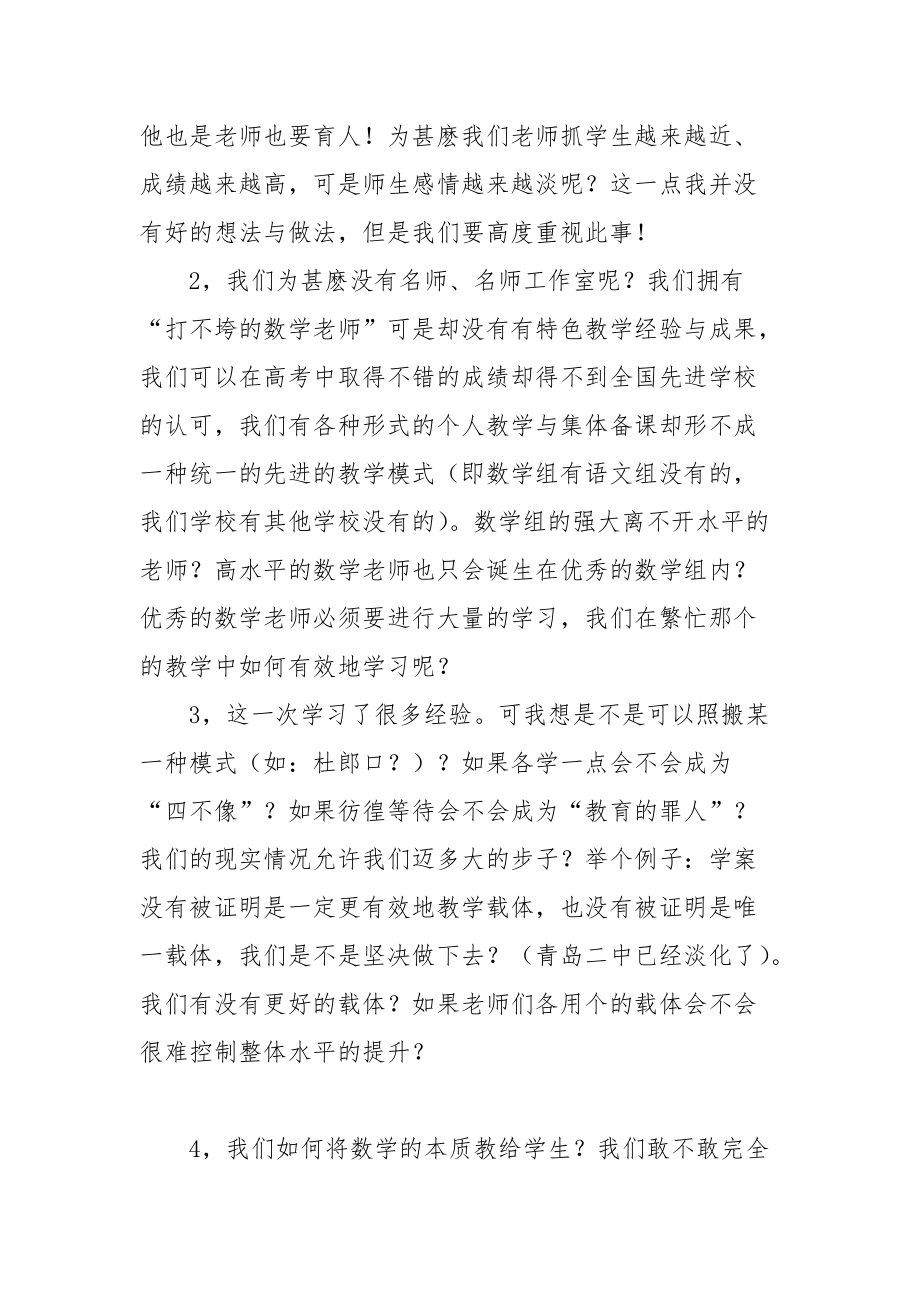 2021高中新课程改革经验交流会学习总结.docx_第3页