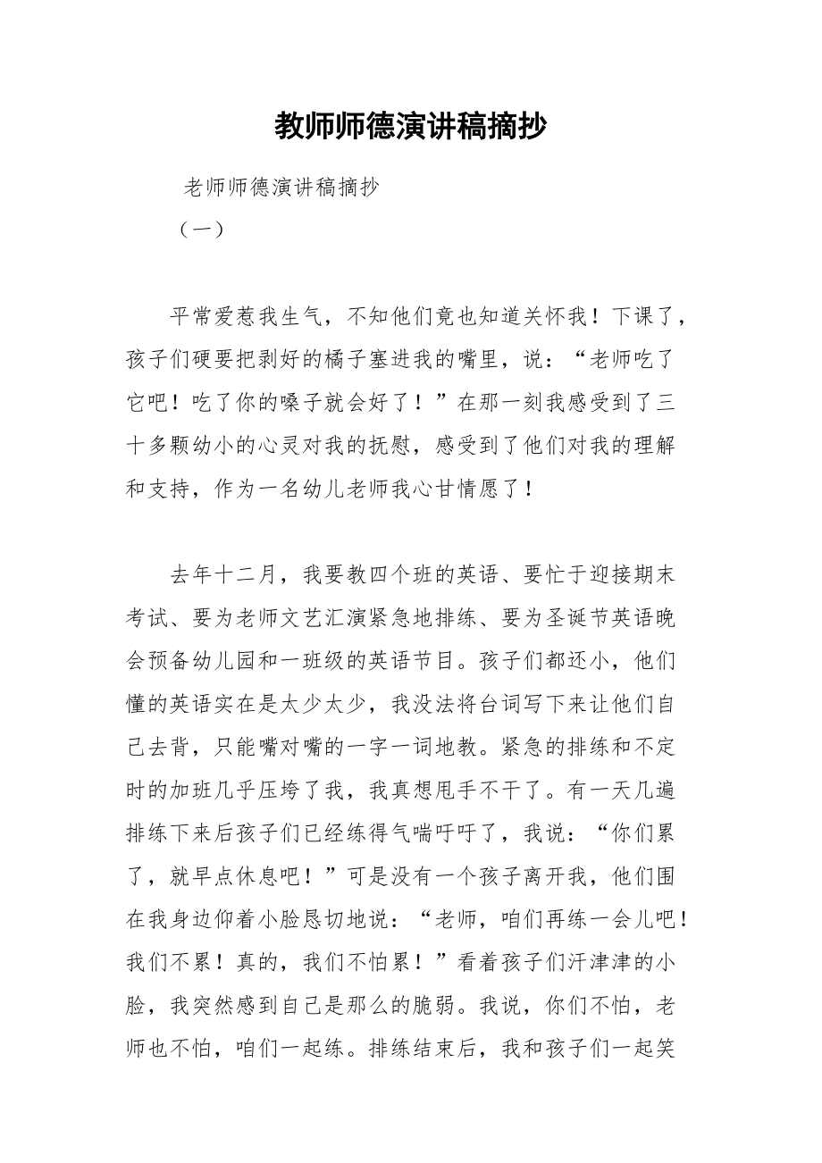 202__年教师师德演讲稿摘抄.docx_第1页