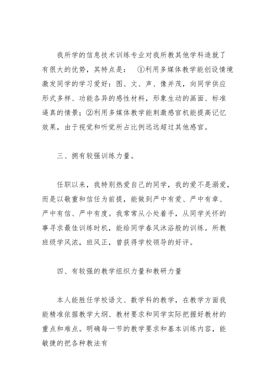 202__年教师竞聘职称演讲稿范文.docx_第2页