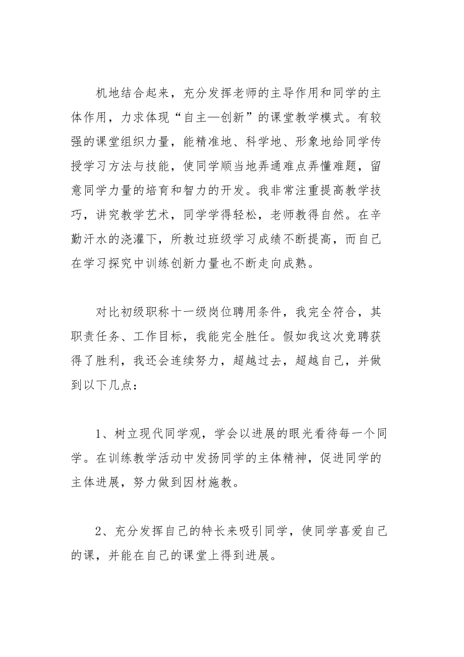 202__年教师竞聘职称演讲稿范文.docx_第3页