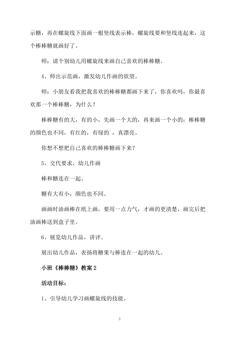 小班《棒棒糖》教案范文（精选5篇）.docx_第3页