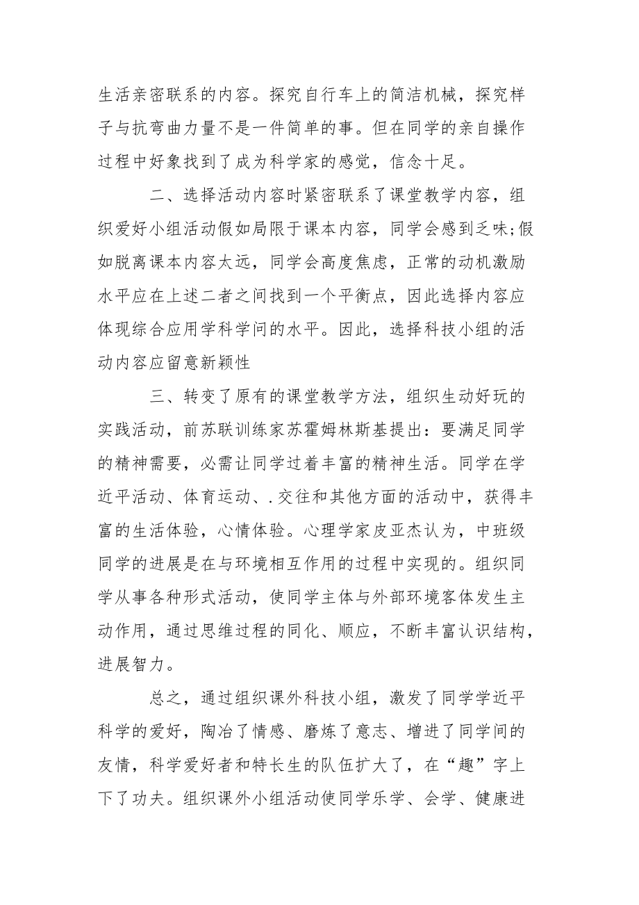 202_年关于科学活动总结的优秀.docx_第2页