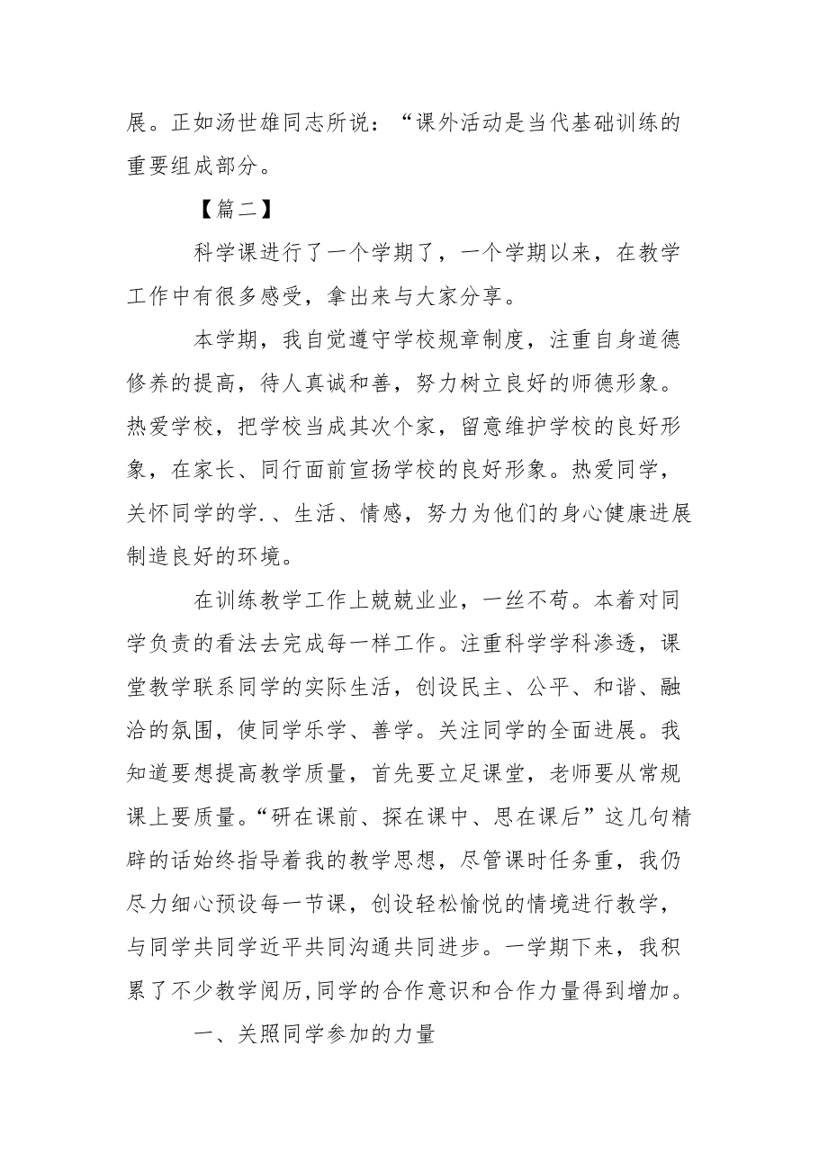 202_年关于科学活动总结的优秀.docx_第3页