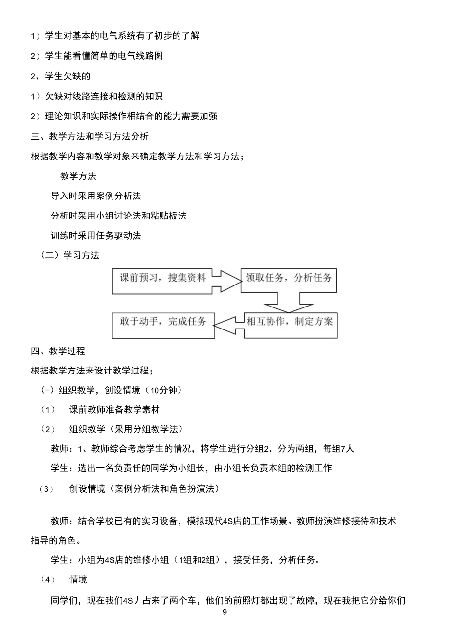 汽车前照灯说课稿.doc_第2页