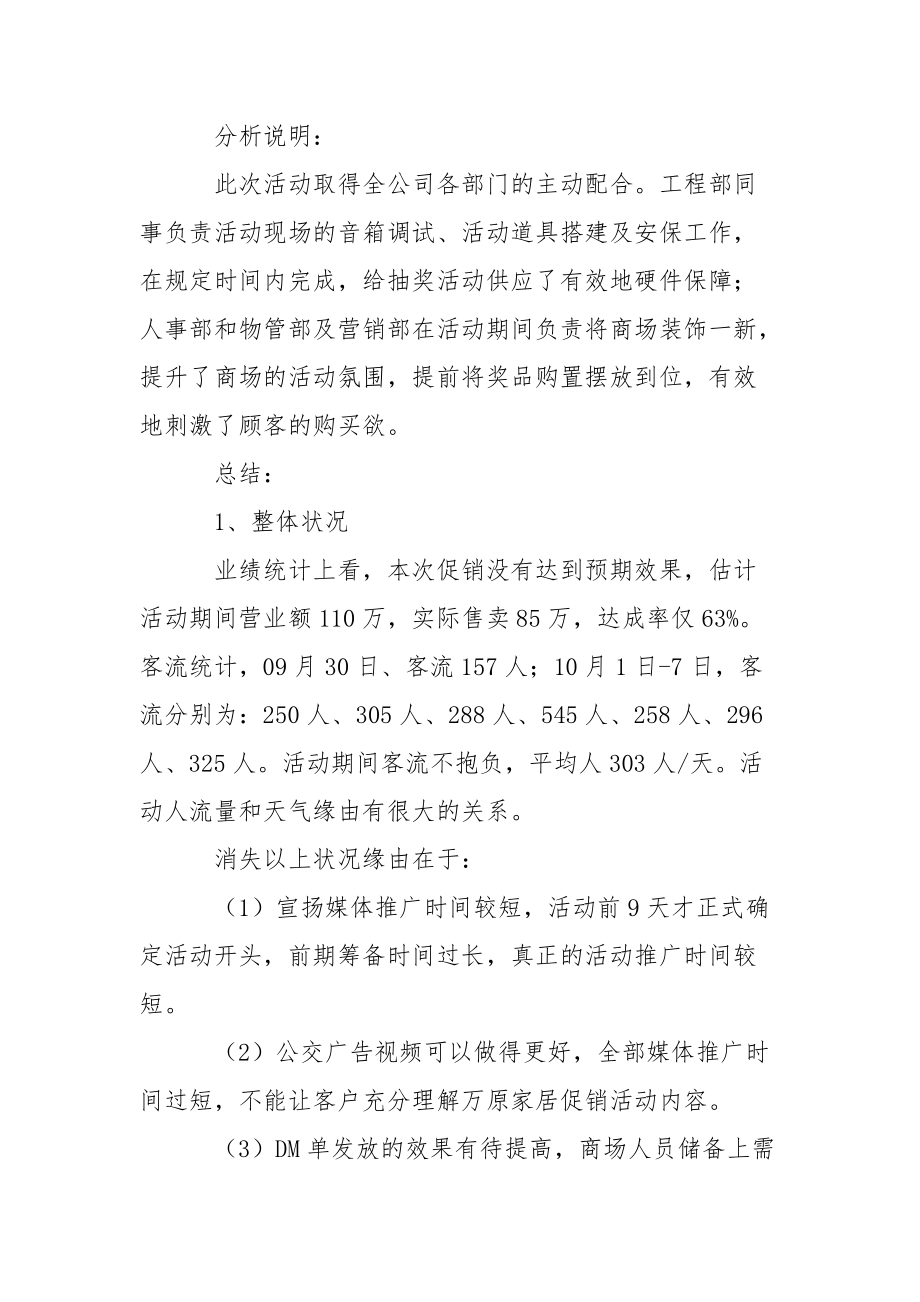 202_年关于商场促销活动总结.docx_第2页