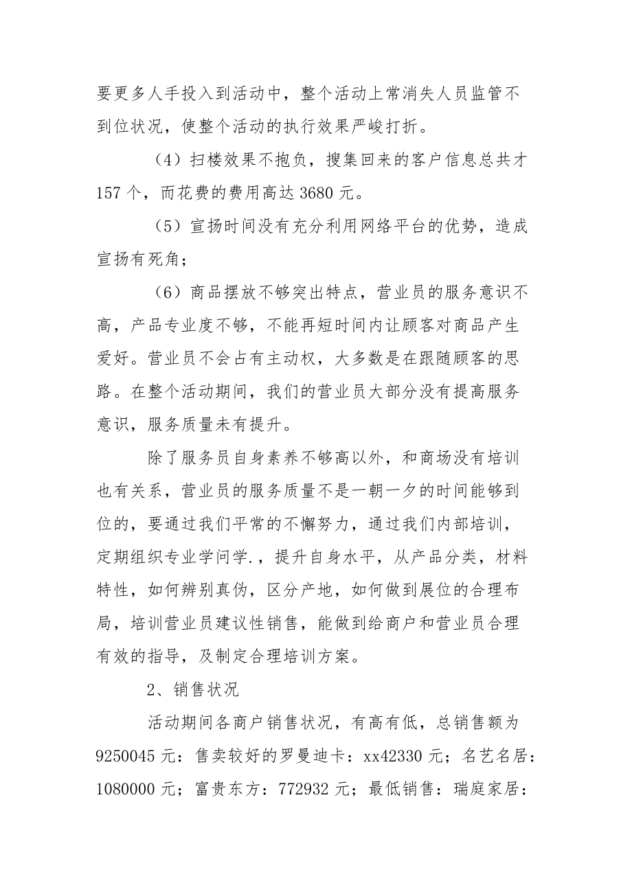 202_年关于商场促销活动总结.docx_第3页