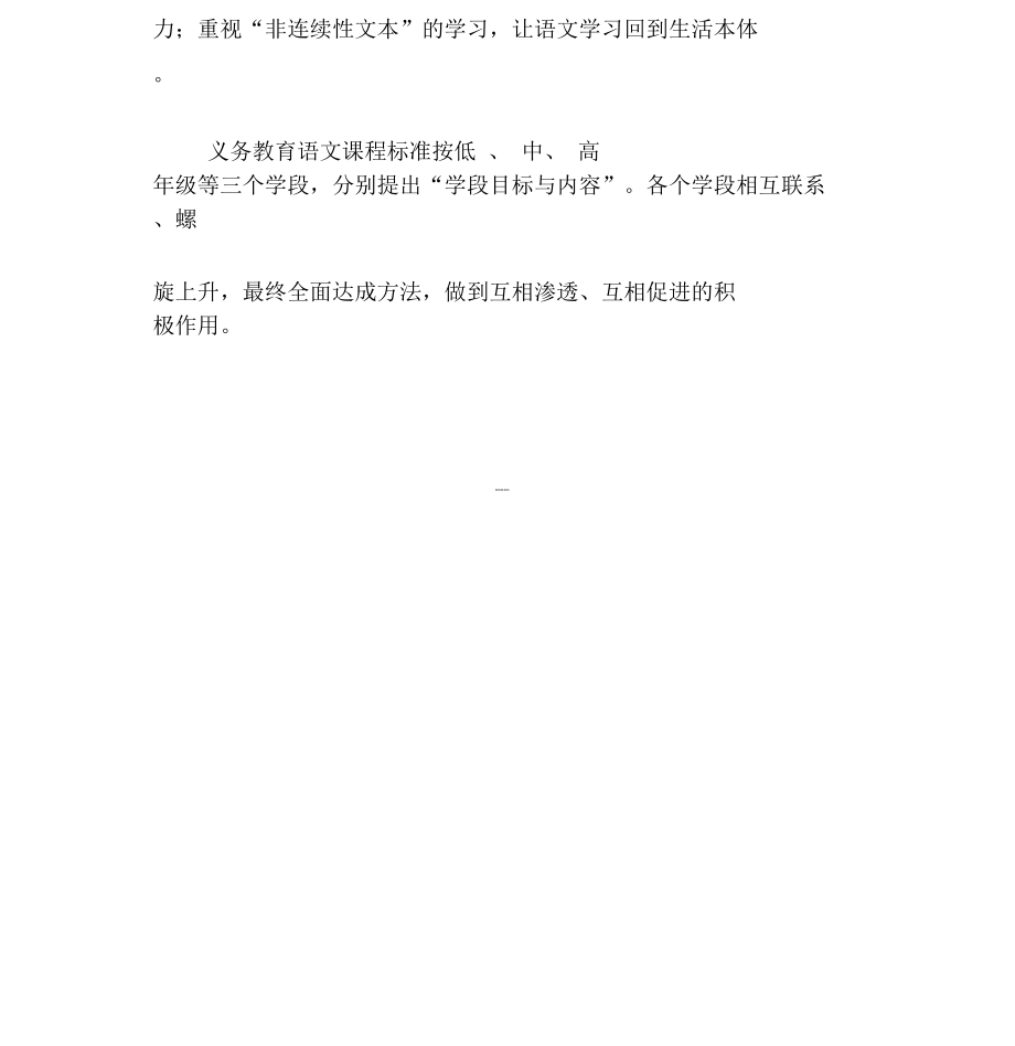 小学语文教师新课标学习心得体会.doc_第2页