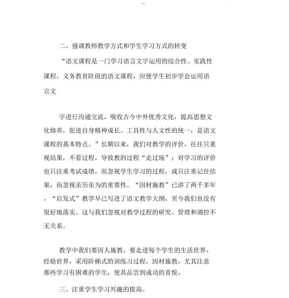 小学语文教师新课标学习心得体会.doc_第3页