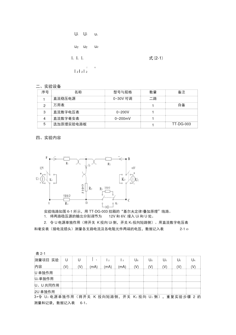 叠加原理的验证实验.doc_第2页