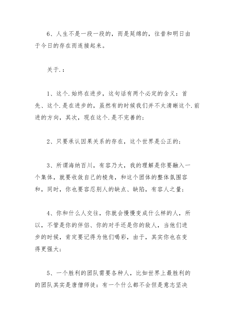 202__年关于人生的毕业赠言.docx_第2页