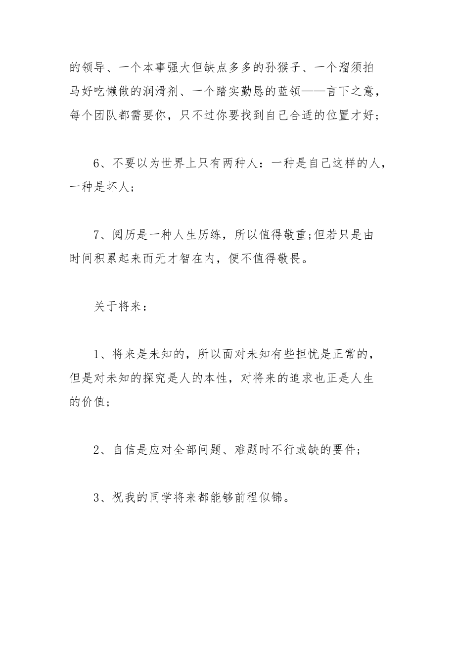 202__年关于人生的毕业赠言.docx_第3页