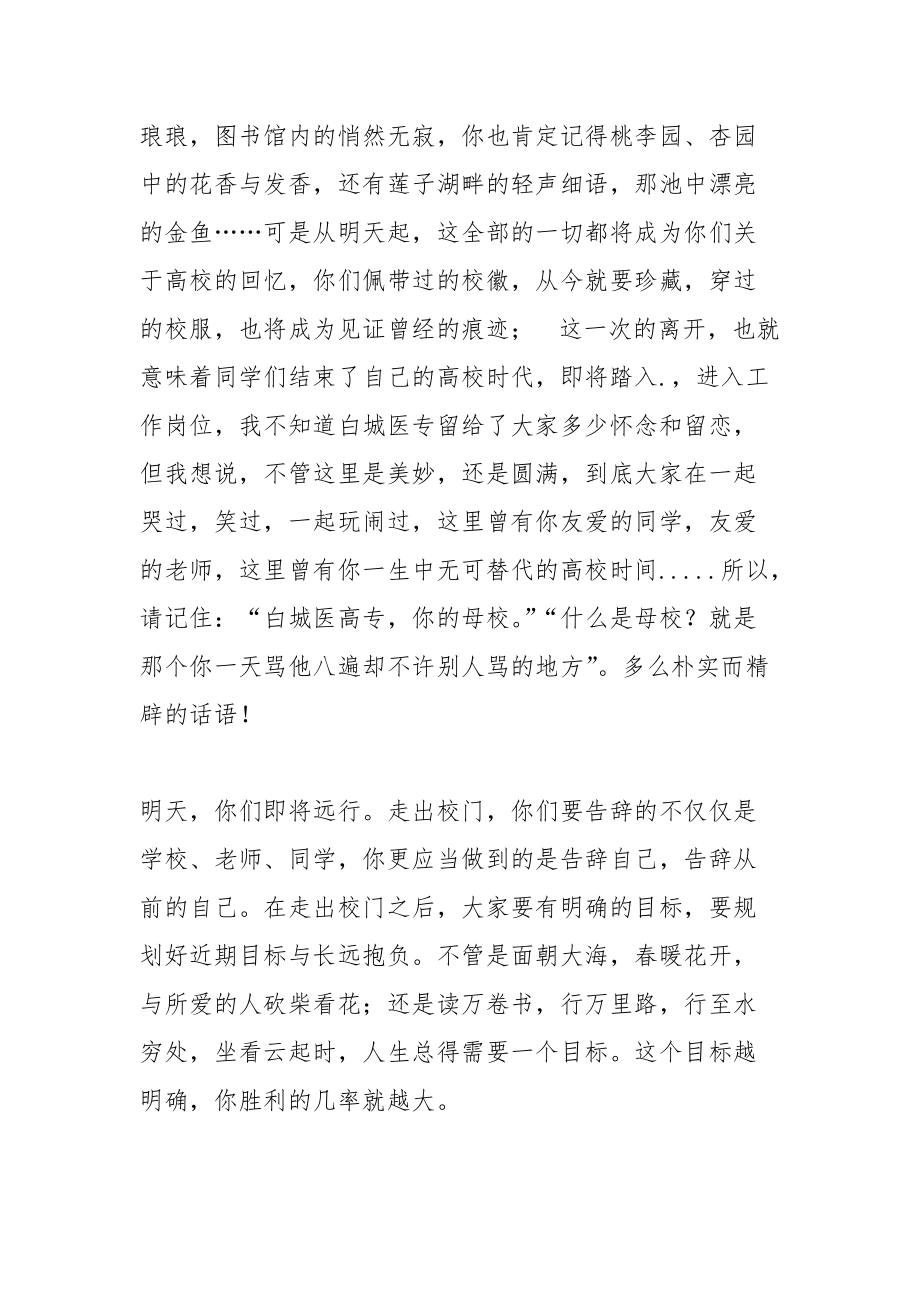 202__年教师毕业典礼感言发言稿.docx_第2页