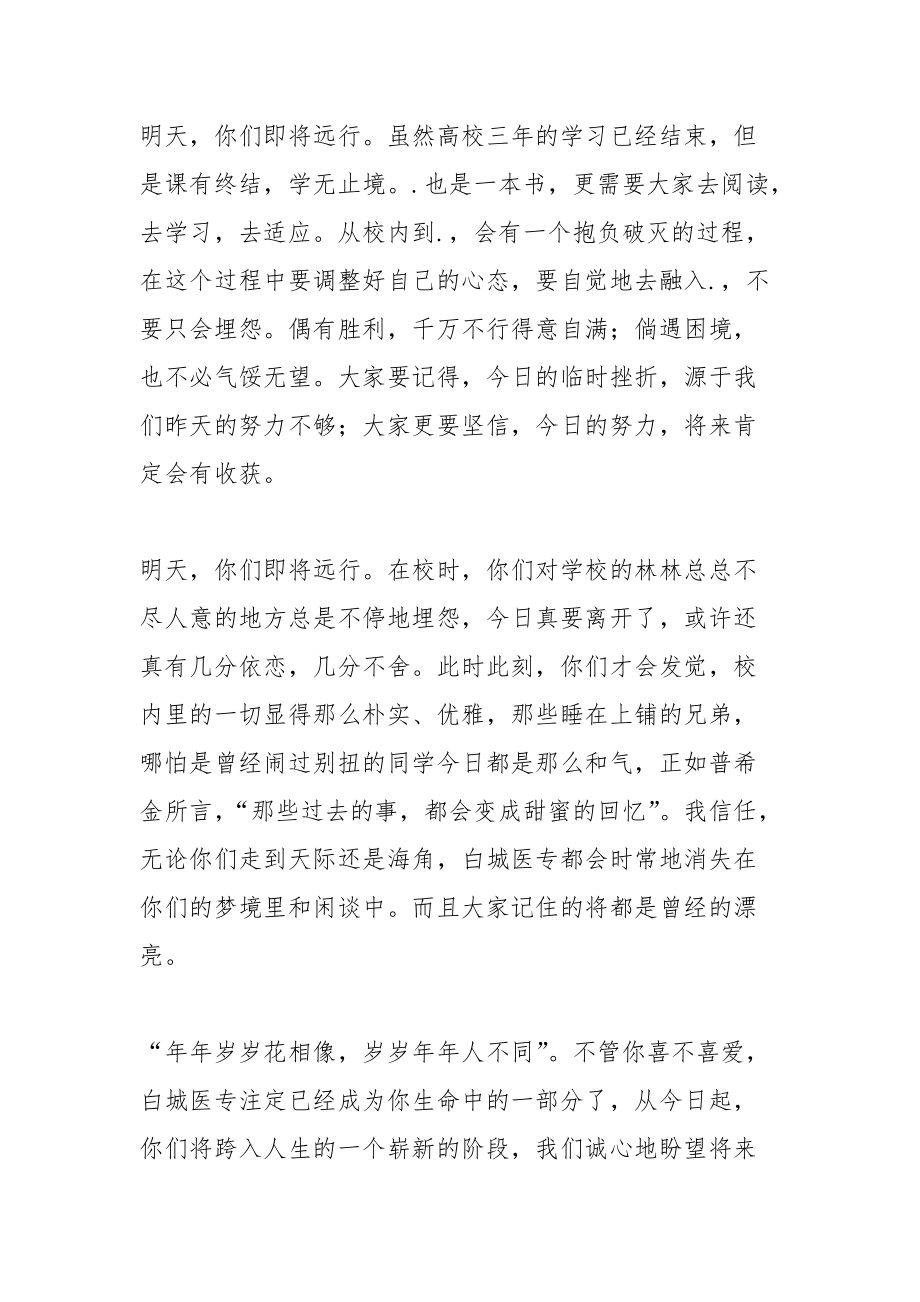 202__年教师毕业典礼感言发言稿.docx_第3页