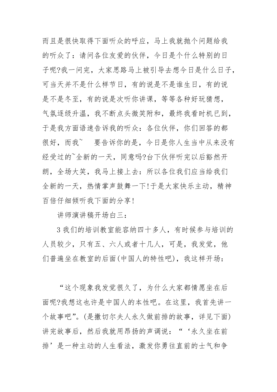 202__年讲师演讲稿开场白范本.docx_第2页