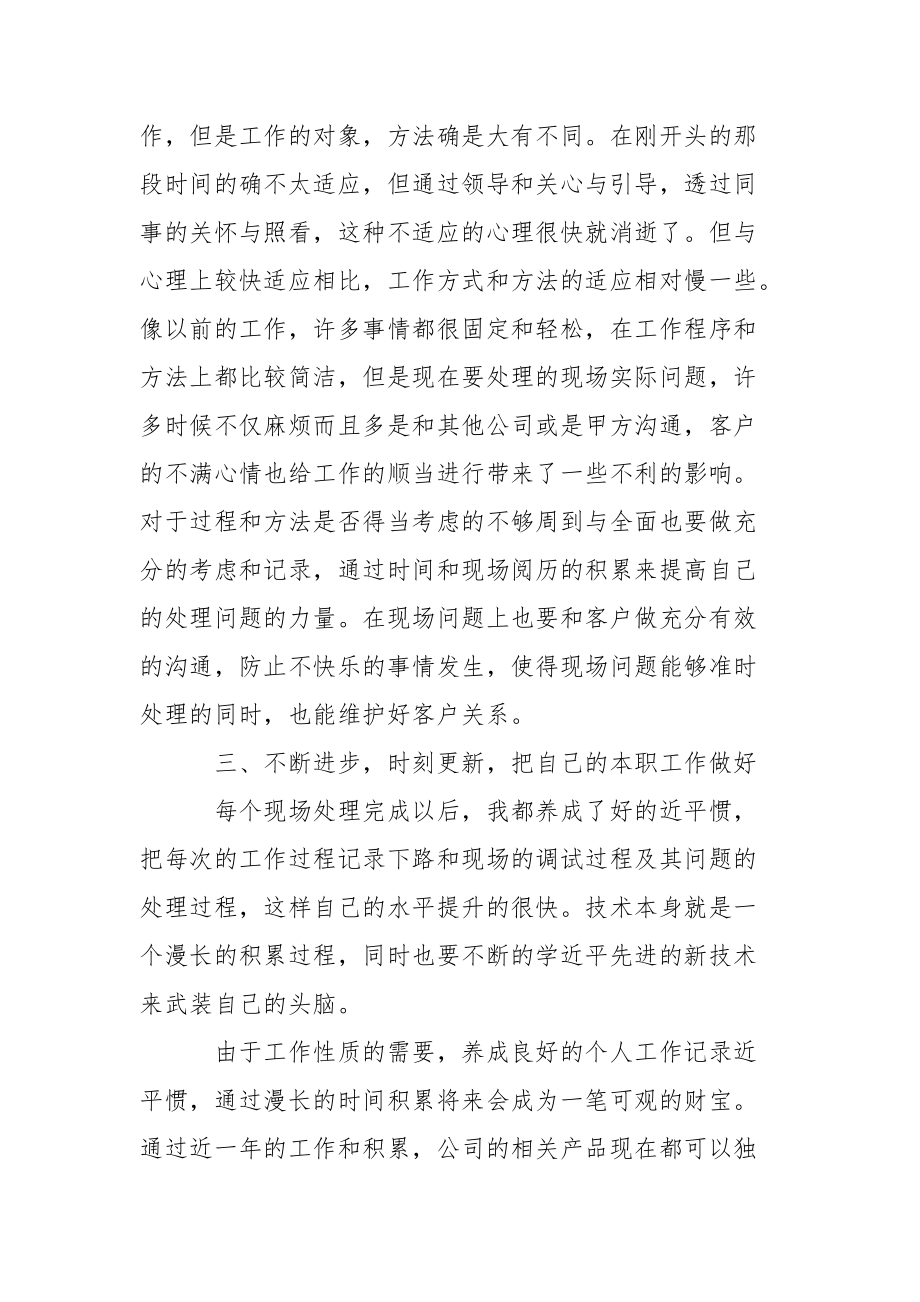 202_年售后服务个人年终总结.docx_第2页