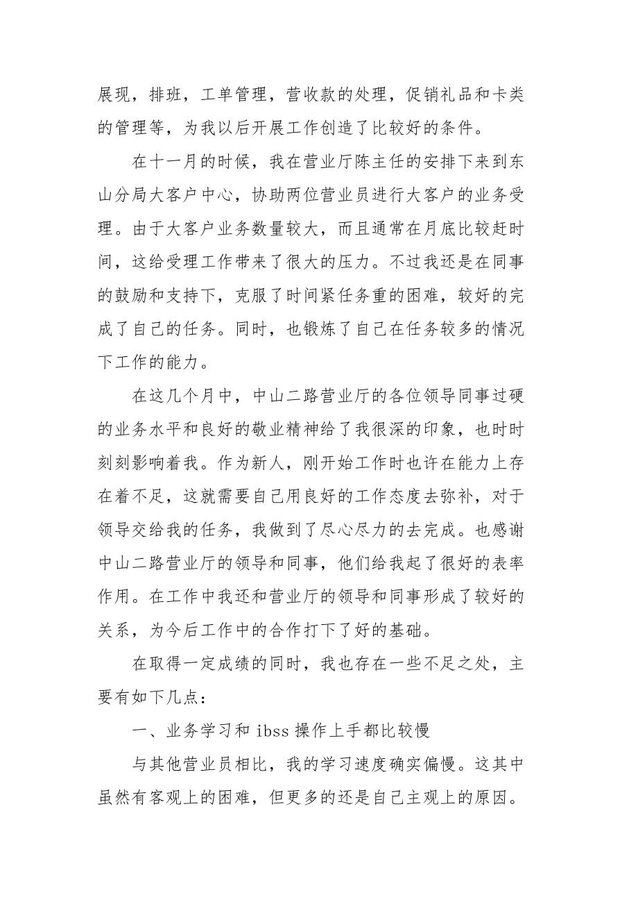 2021联通营业员个人工作总结范文.docx_第2页