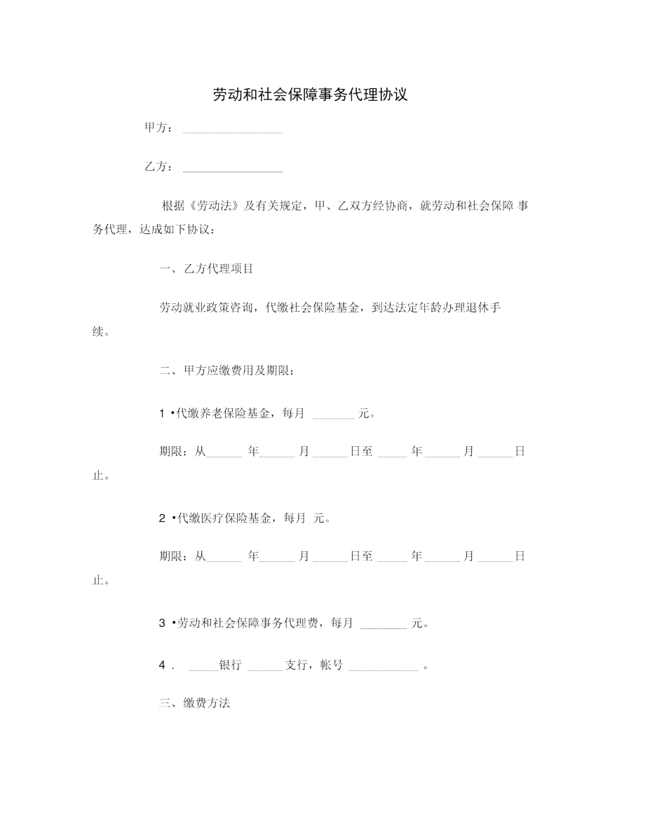 劳动和社会保障事务代理协议范本.doc_第2页