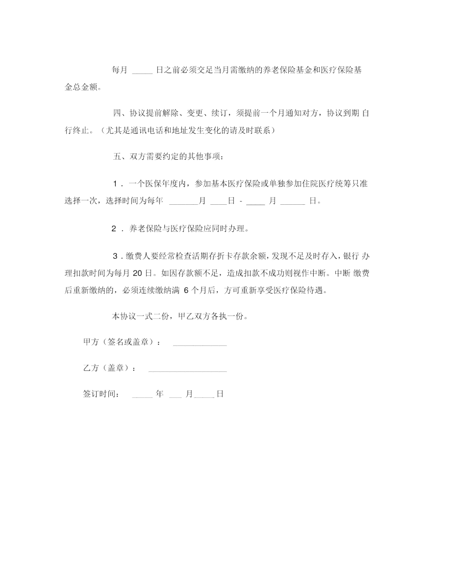 劳动和社会保障事务代理协议范本.doc_第3页