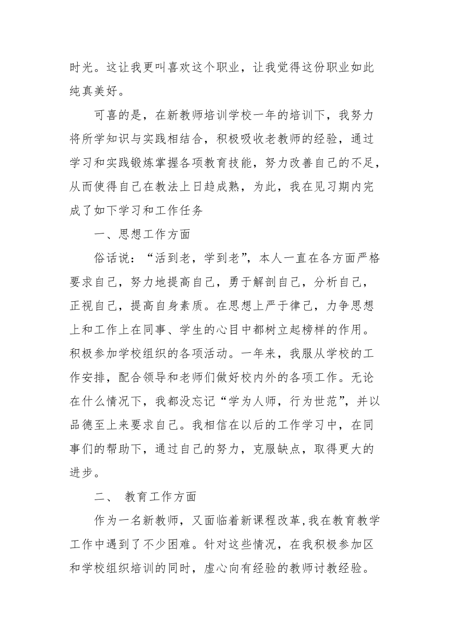 2021老师试用期个人总结.docx_第2页