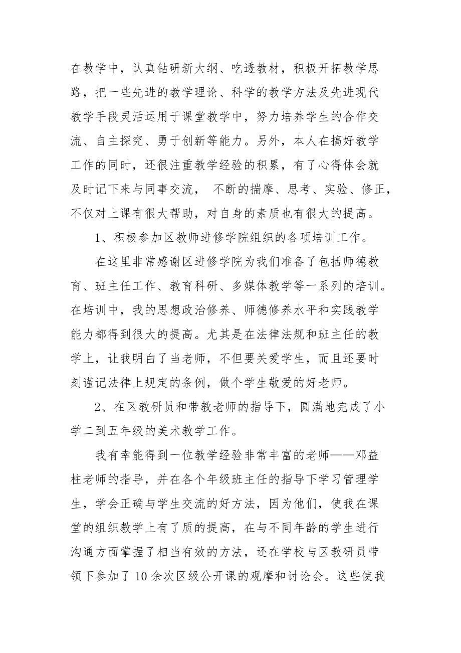 2021老师试用期个人总结.docx_第3页