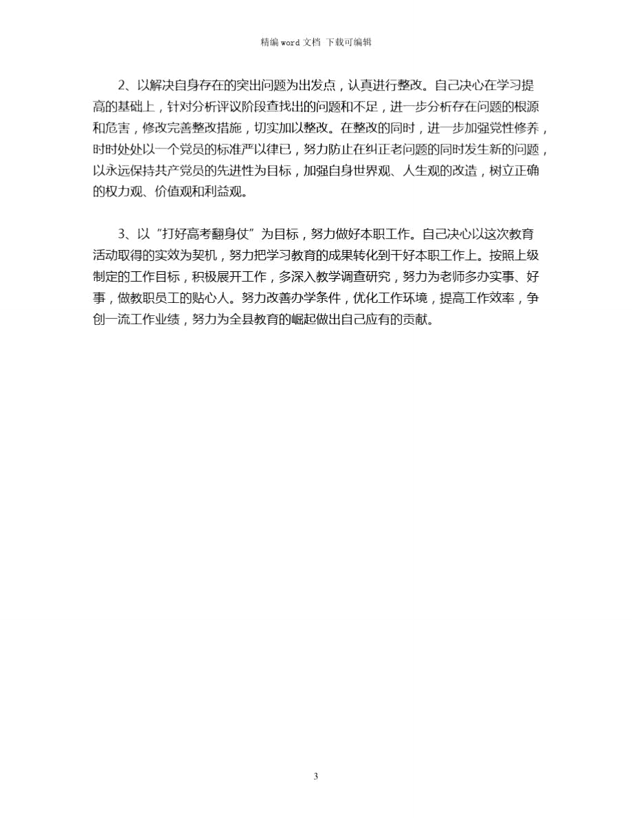 2021年教师自我总结范文word版.doc_第3页